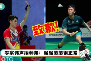 李梓嘉为决胜局退赛向球迷致歉！“希望托大家的祝福坚持到最后”