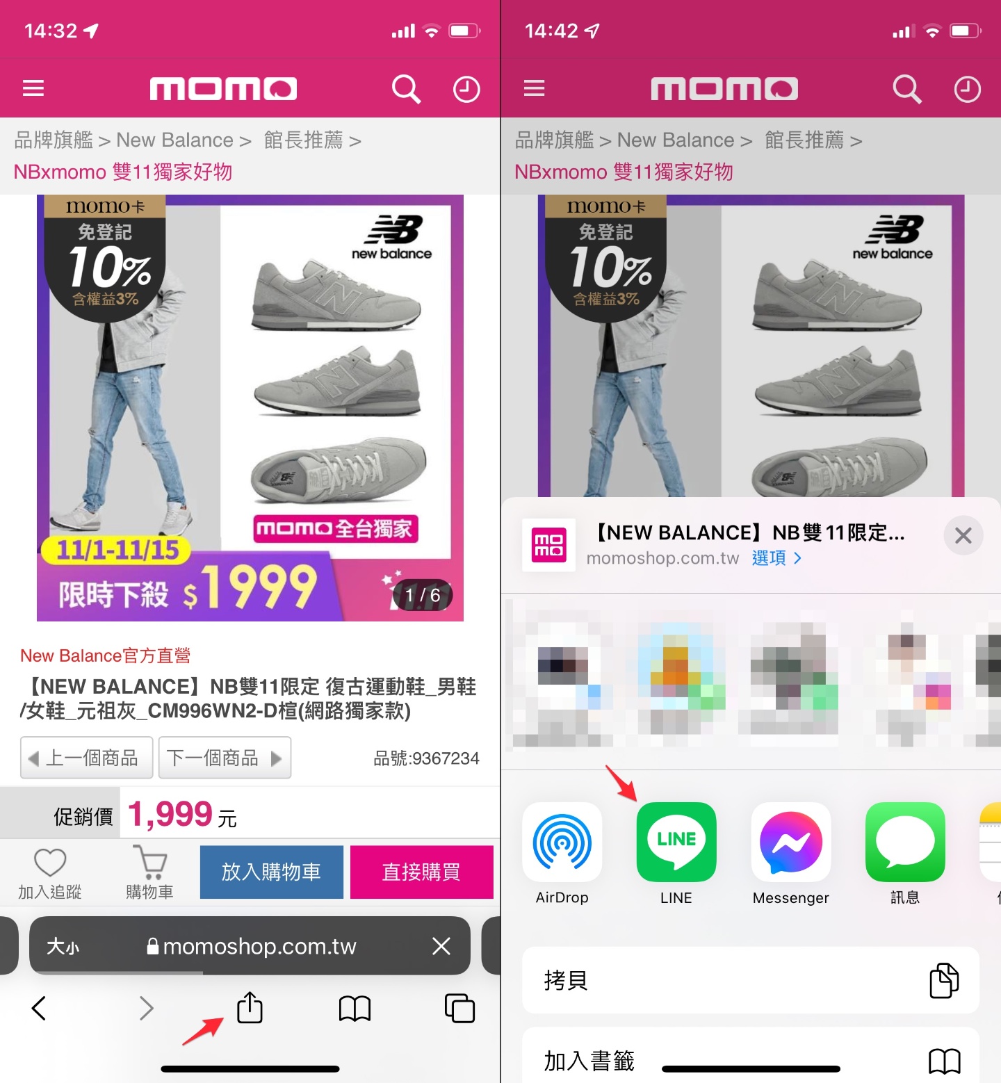 双 11 购物节真的有便宜吗?电商历史价格用 LINE 秒查询! 内容图5 潮品文-大潮社旗下实时最新热点娱乐时尚数码等新闻资讯网站! 双 11 购物节真的有便宜吗?电商历史价格用 LINE 秒查询!