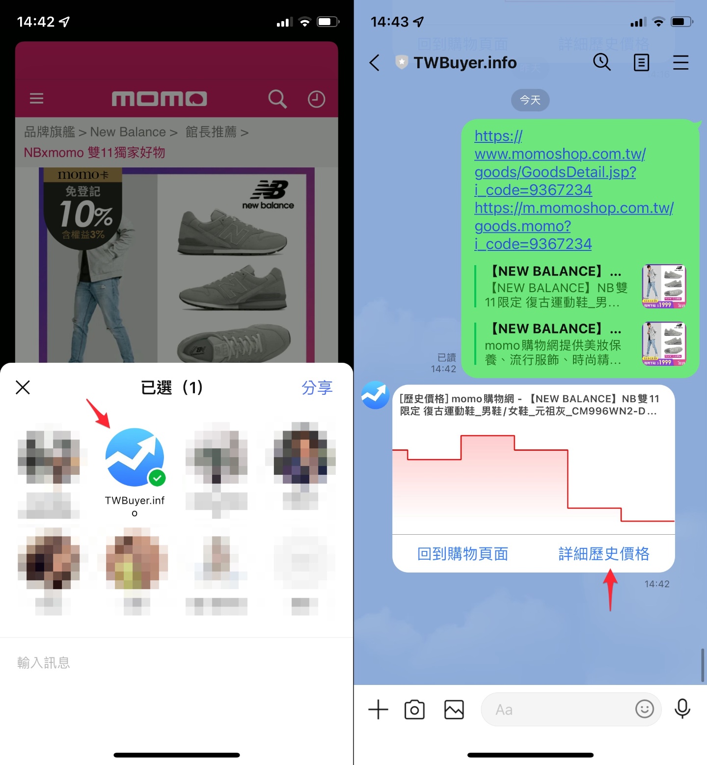 双 11 购物节真的有便宜吗?电商历史价格用 LINE 秒查询! 内容图6 潮品文-大潮社旗下实时最新热点娱乐时尚数码等新闻资讯网站! 双 11 购物节真的有便宜吗?电商历史价格用 LINE 秒查询!