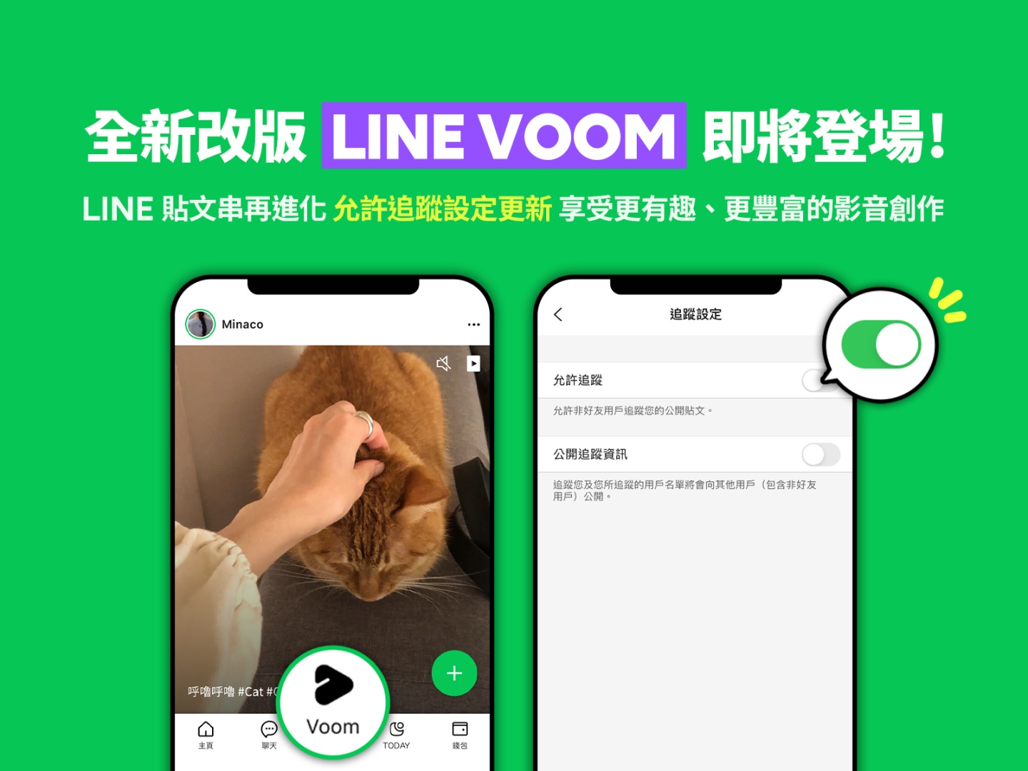 LINE 贴文串掰掰!将升级为全新短影音平台‘ LINE VOOM ’,预计在年底前登场 内容图1 潮品文-大潮社旗下实时最新热点娱乐时尚数码等新闻资讯网站! LINE 贴文串掰掰!将升级为全新短影音平台‘ LINE VOOM ’,预计在年底前登场