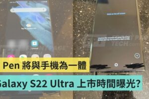 Galaxy S22 Ultra 确定搭载 S Pen？外媒实机图、上市时间曝光