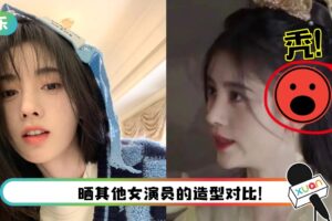 鞠婧祎古装造型疑翻车！耳后被抓包“秃一大块”…粉丝维护：头发绑太紧