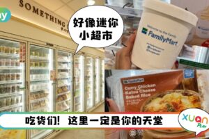 News I Family Mart全新“食品超市”概念店来了！3大特点逛到不想离开