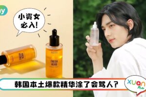 Tips I 韩国小众保养品 NACIFIC，5大明星冠军销售好物告诉你！