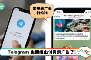 News I Telegram 将推广告服务！强调不会关注用户 不想看可以付费！