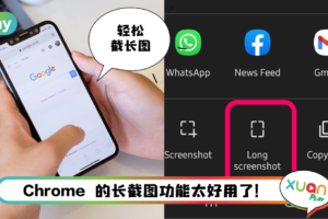 Tips I Chrome新增长截图功能！教你6个步骤抢先体验轻松长截图、文字和画图！