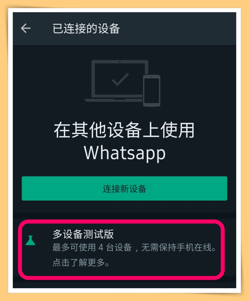 News I WhatsApp推出多设备登录功能！手机没电也可以继续聊天！ 更多热点 图5张
