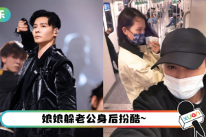 翻红后依旧接地气！ 张晋、蔡少芬合体搭地铁