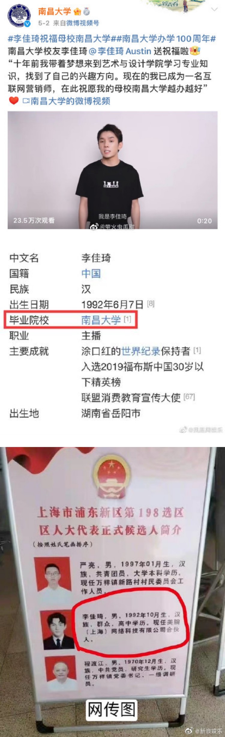 曾以优秀校友身份为大学送祝福...李佳琦被扒只有高中学历！ 公司回应了 娱乐资讯 图1张