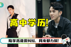 曾以优秀校友身份为大学送祝福…李佳琦被扒只有高中学历！ 公司回应了