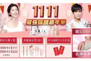 万人疯抢！年度最火保养精品蓓朵娜双11最强优惠一次整理