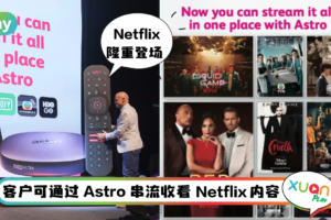 News I Netflix登陆A站！签购Entertainment Plus配套 每天仅RM4.33可串流观看节目！