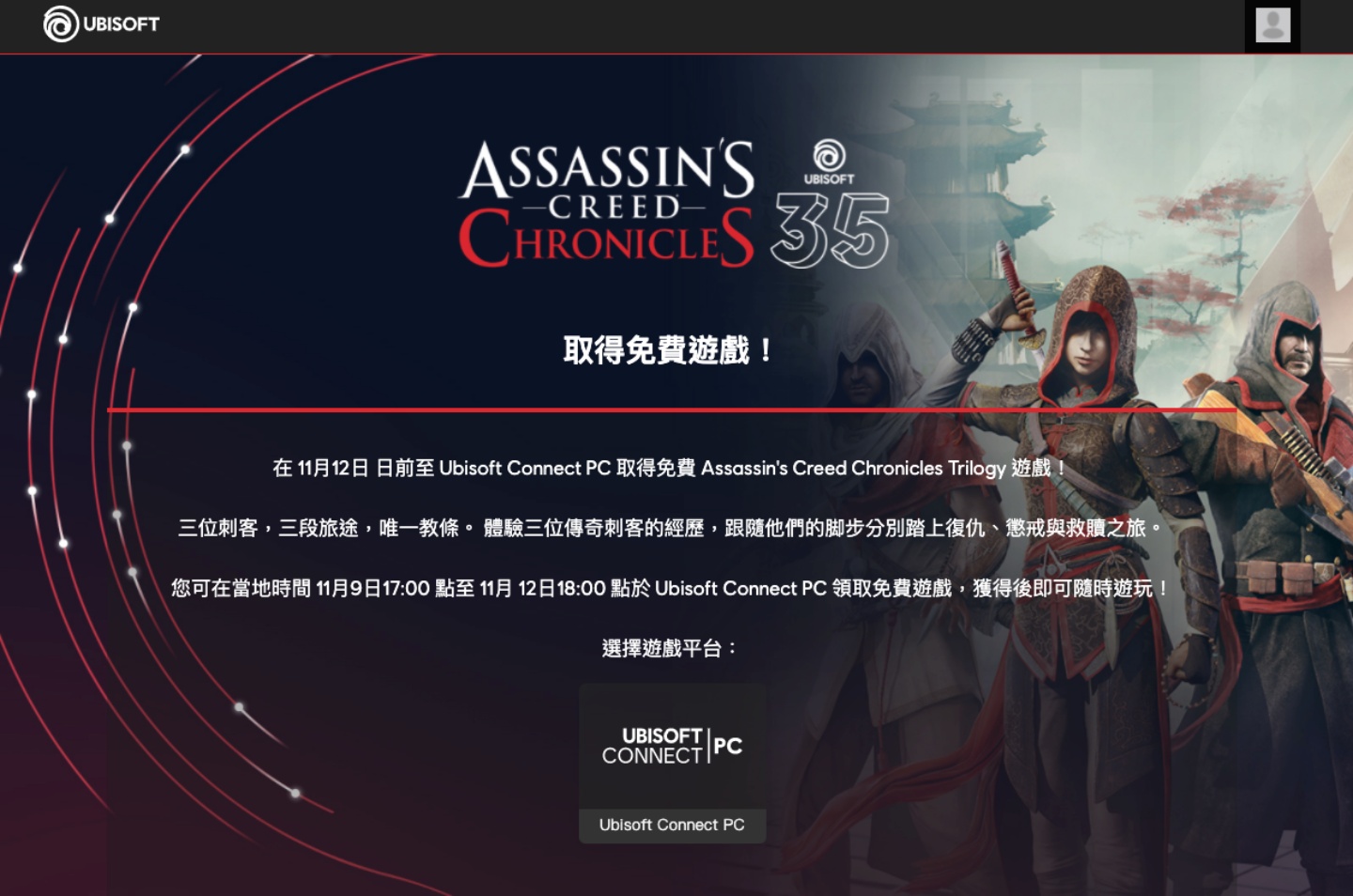 Ubisoft《刺客教条:编年史三部曲》限时免费中!Steam 也祭出两款游戏的限免优惠 内容图2 潮品文-大潮社旗下实时最新热点娱乐时尚数码等新闻资讯网站! Ubisoft《刺客教条:编年史三部曲》限时免费中!Steam 也祭出两款游戏的限免优惠
