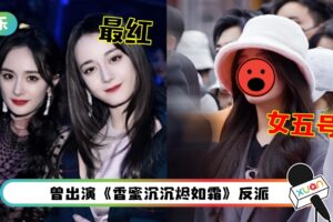 杨幂旗下女星新剧惨成“女五号”…捧不红！网友心疼：浪费颜值