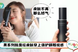 News I Kanebo黑系列正式在shopee上线！限时剁手必买贵妇套组