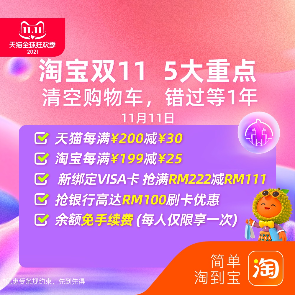 生活 | 日盼夜盼天猫双11终于来了！给你淘宝攻略 + 10大必买～抢限量RM222减RM111刷卡优惠 更多热点 图15张