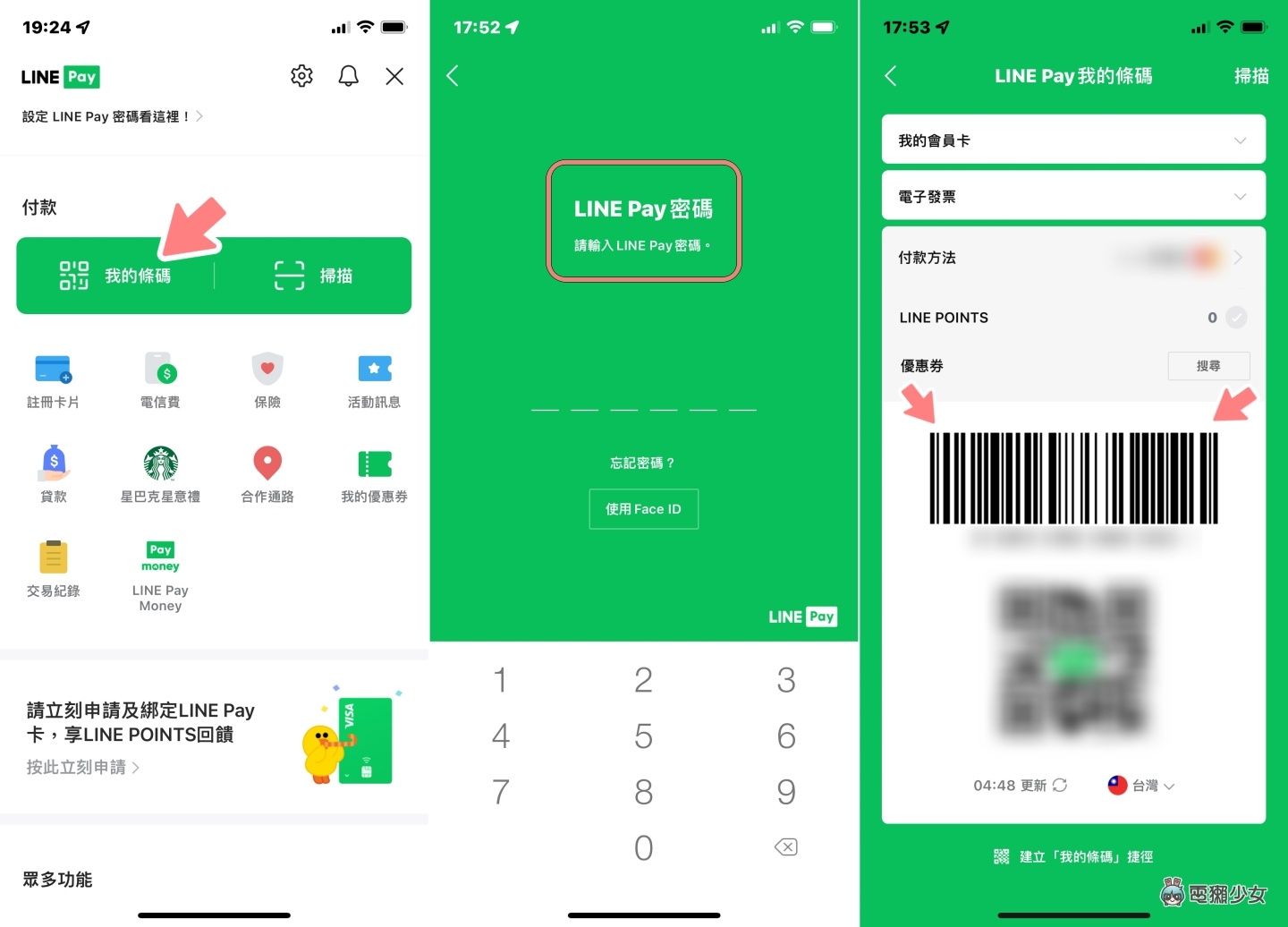 LINE Pay 改版更新！新功能重点一次看！介面变更简洁直觉，付款过程也变得更流畅了 数码科技 图2张