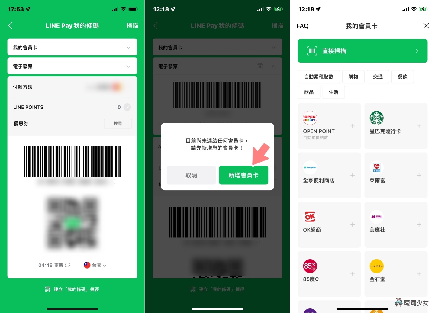 LINE Pay 改版更新！新功能重点一次看！介面变更简洁直觉，付款过程也变得更流畅了 数码科技 图3张