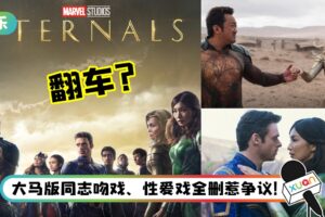 【影评】奥斯卡最佳导演赵婷大翻车？《Eternals》大胆开创漫威电影新风格！