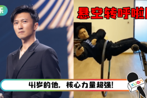 谢霆锋悬空转呼啦圈惊呆全网！ 老司机秒羡慕王菲：太幸福了