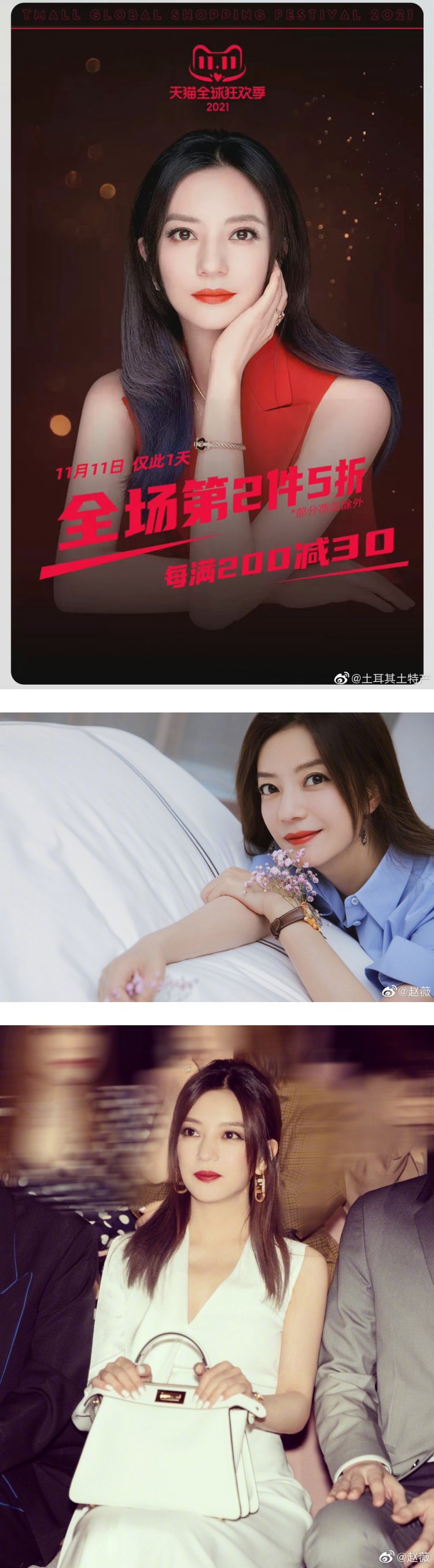 被封杀2个多月...赵薇惊喜现身双11活动！ 宣传美照疯传：钮钴禄·薇回宫了 娱乐资讯 图2张