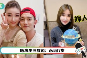 许维恩生日嫁人！王家梁意外说溜嘴