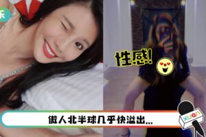 网红穿性感爆乳装 大开“M字腿”！下秒却发生可怕意外