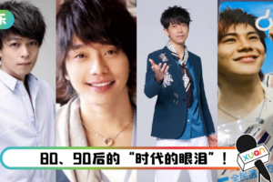 盘点90后童年、青春时期的马来西亚男神！ 他们的歌全都是回忆杀