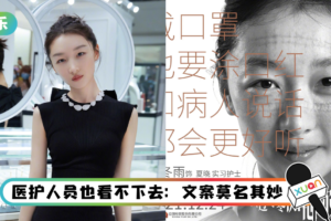 周冬雨素颜演护士…宣传文案意外引争议！ 网吐槽：以为是讽刺抗疫人员