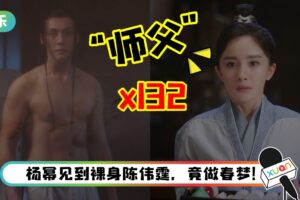 《斛珠夫人》开播！杨幂前6集叫了陈伟霆132声“师父” 网轰：烦过唐僧