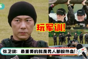 疑响应“限娘令”政策《追光吧2》哥哥玩军训狂晒男人味！