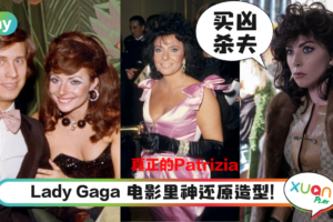 人物|“宁坐劳斯莱斯上哭”的女人,竟是买凶杀夫Gucci 豪门黑寡妇