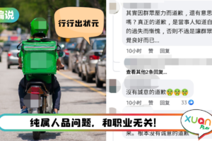 【小编说】做人可以没才，但不能没品！请别抬高自己踩底别人！（by 迪迪）