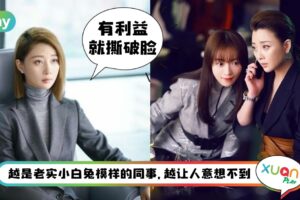 职场 I 职场人不想吃闷亏的话！这4个“心眼”必须有！