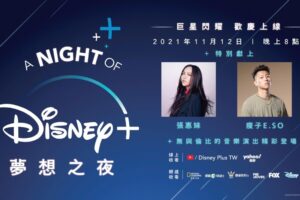 Disney+ 今日在台上线！晚上 8 点的‘ A Night of Disney+ 梦想之夜 ’音乐盛典在哪可以看？