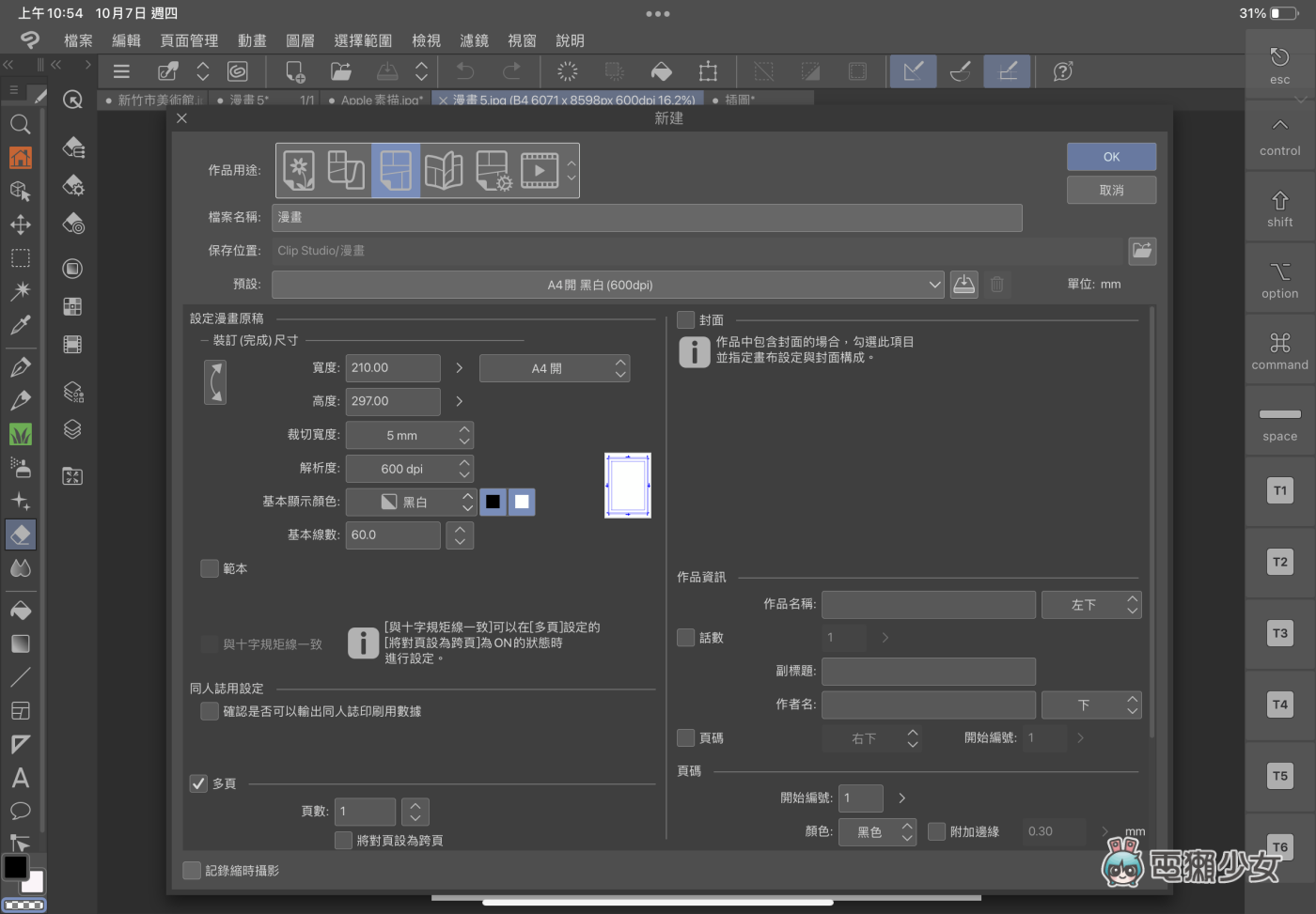 来看我画画！超强大绘图软件 Clip Studio Paint 功能齐全，插画、漫画和动画一次搞定！ 数码科技 图13张