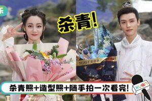 《安乐传》杀青！迪丽热巴、龚俊公开杀青小作文…格式竟然都一样！