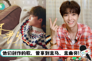 神仙合作！ 陈立农新歌《不散》上线…词、曲创作者都是马来西亚人