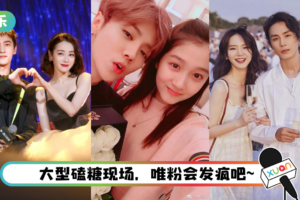 元宵节晚会成大型磕糖现场…拟邀真情侣、影视CP！ 一鹿彤行呼声最高