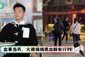 郑恺火锅店被曝卖变质食材！ 股东拉布条抗议：割韭菜诈骗