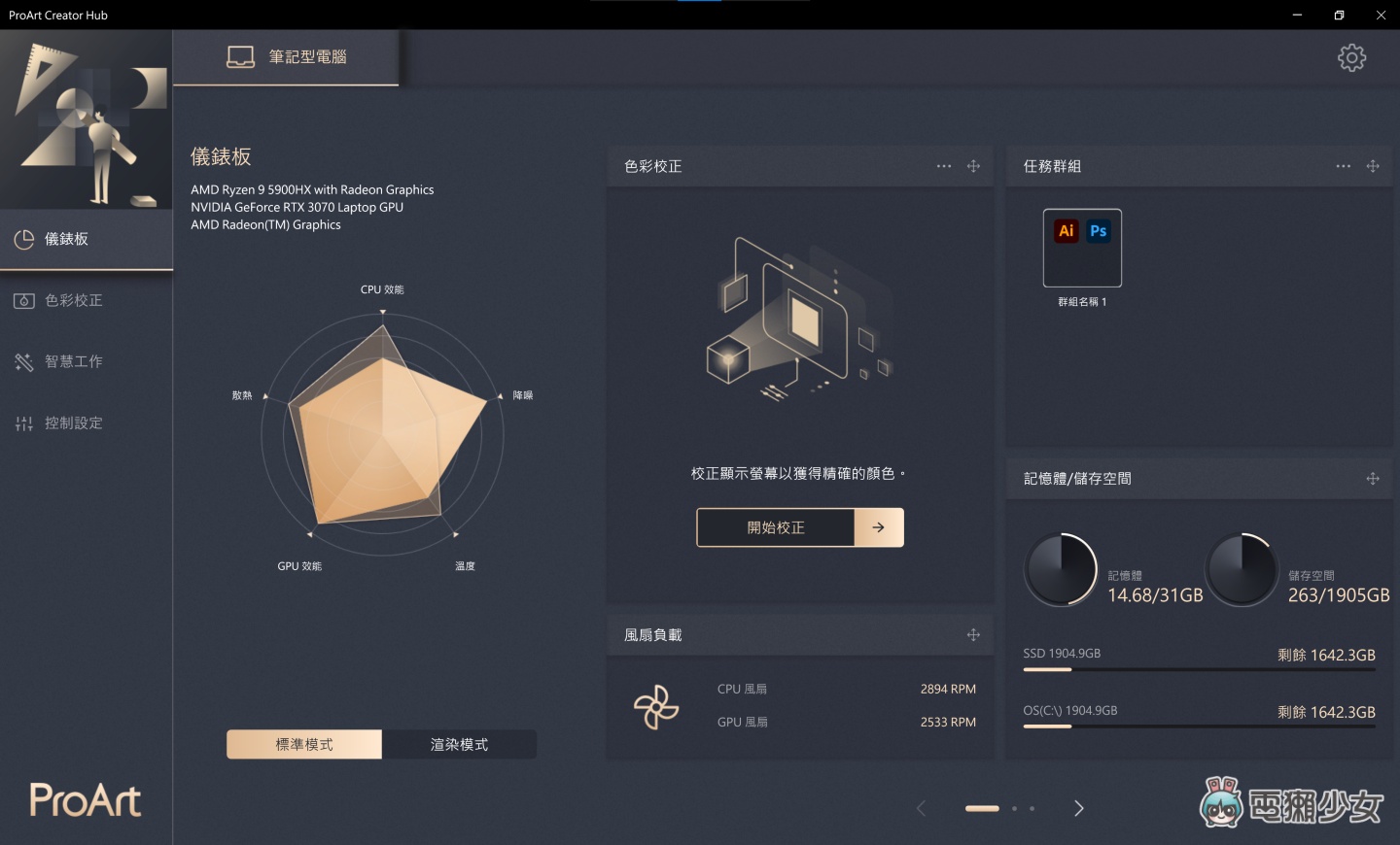 评测|笔电上竟然有一颗实体旋钮?ASUS ProArt Studiobook 16 OLED 的萤幕细节创作者都说赞 内容图11 潮品文-大潮社旗下实时最新热点娱乐时尚数码等新闻资讯网站! 评测|笔电上竟然有一颗实体旋钮?ASUS ProArt Studiobook 16 OLED 的萤幕细节创作者都说赞