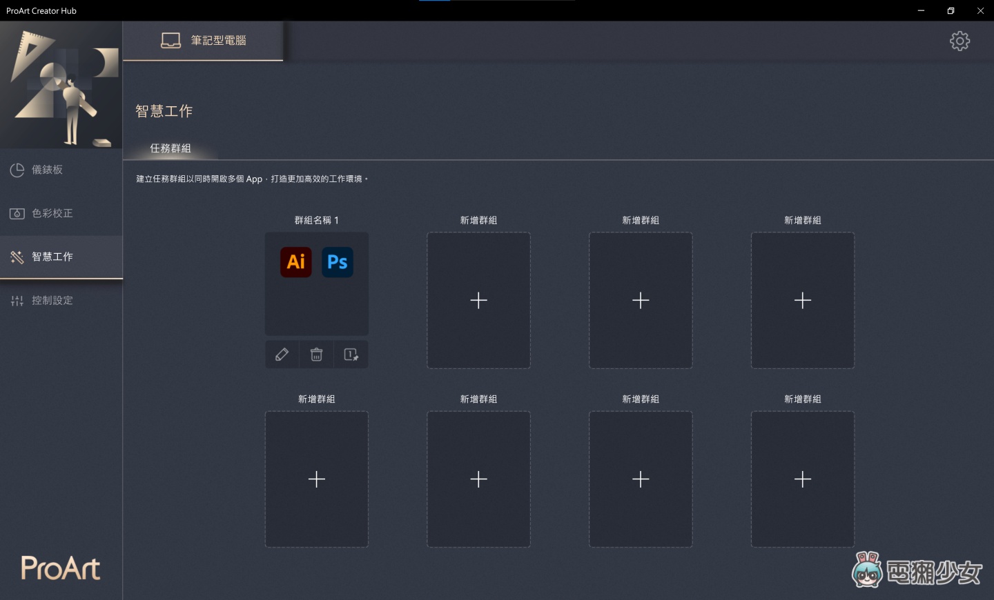 评测|笔电上竟然有一颗实体旋钮?ASUS ProArt Studiobook 16 OLED 的萤幕细节创作者都说赞 内容图12 潮品文-大潮社旗下实时最新热点娱乐时尚数码等新闻资讯网站! 评测|笔电上竟然有一颗实体旋钮?ASUS ProArt Studiobook 16 OLED 的萤幕细节创作者都说赞