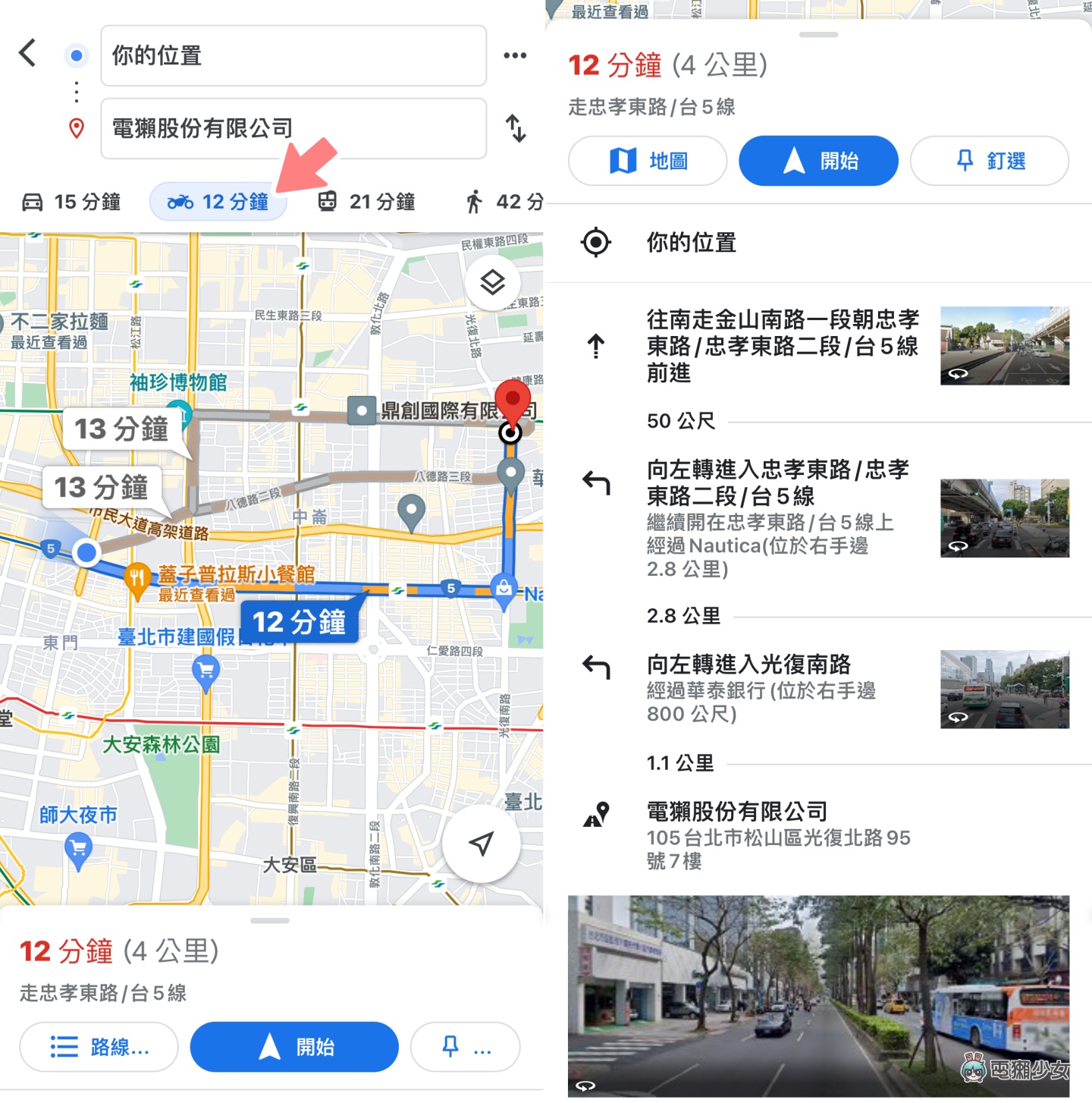 机车族必看!7 个 Google Maps 实用小技巧:路线选项、停车注记、用实景功能重新校正 内容图2 潮品文-大潮社旗下实时最新热点娱乐时尚数码等新闻资讯网站! 机车族必看!7 个 Google Maps 实用小技巧:路线选项、停车注记、用实景功能重新校正