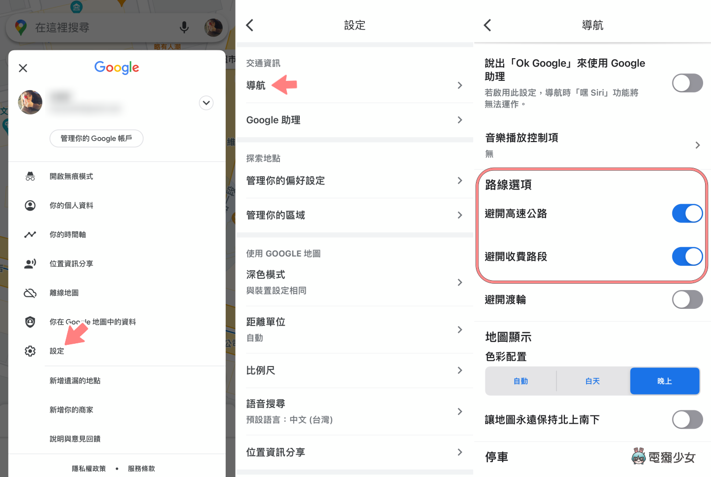 机车族必看!7 个 Google Maps 实用小技巧:路线选项、停车注记、用实景功能重新校正 内容图3 潮品文-大潮社旗下实时最新热点娱乐时尚数码等新闻资讯网站! 机车族必看!7 个 Google Maps 实用小技巧:路线选项、停车注记、用实景功能重新校正