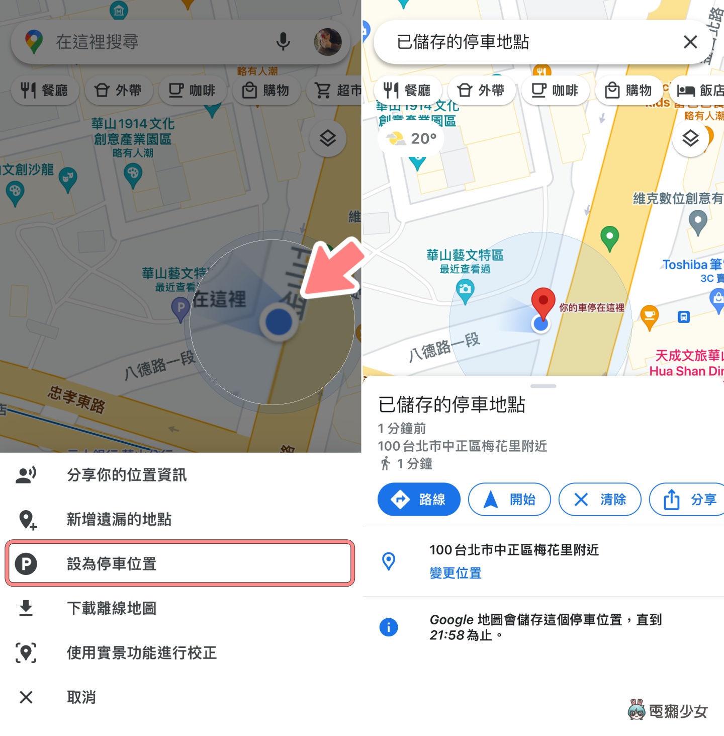 机车族必看!7 个 Google Maps 实用小技巧:路线选项、停车注记、用实景功能重新校正 内容图4 潮品文-大潮社旗下实时最新热点娱乐时尚数码等新闻资讯网站! 机车族必看!7 个 Google Maps 实用小技巧:路线选项、停车注记、用实景功能重新校正