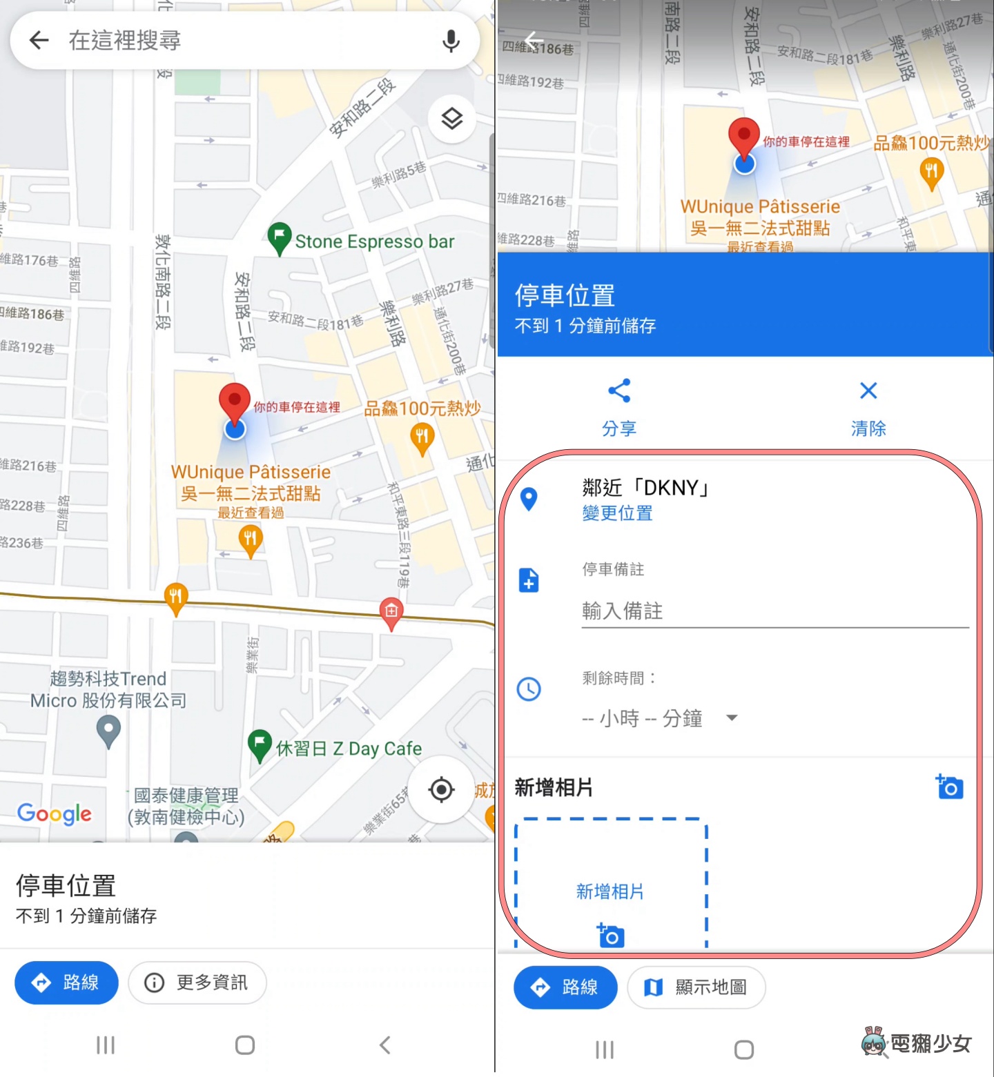 机车族必看!7 个 Google Maps 实用小技巧:路线选项、停车注记、用实景功能重新校正 内容图5 潮品文-大潮社旗下实时最新热点娱乐时尚数码等新闻资讯网站! 机车族必看!7 个 Google Maps 实用小技巧:路线选项、停车注记、用实景功能重新校正
