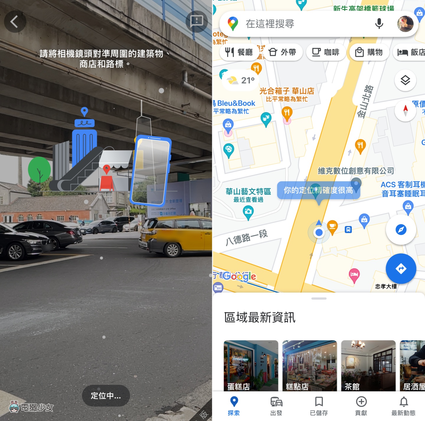 机车族必看!7 个 Google Maps 实用小技巧:路线选项、停车注记、用实景功能重新校正 内容图7 潮品文-大潮社旗下实时最新热点娱乐时尚数码等新闻资讯网站! 机车族必看!7 个 Google Maps 实用小技巧:路线选项、停车注记、用实景功能重新校正
