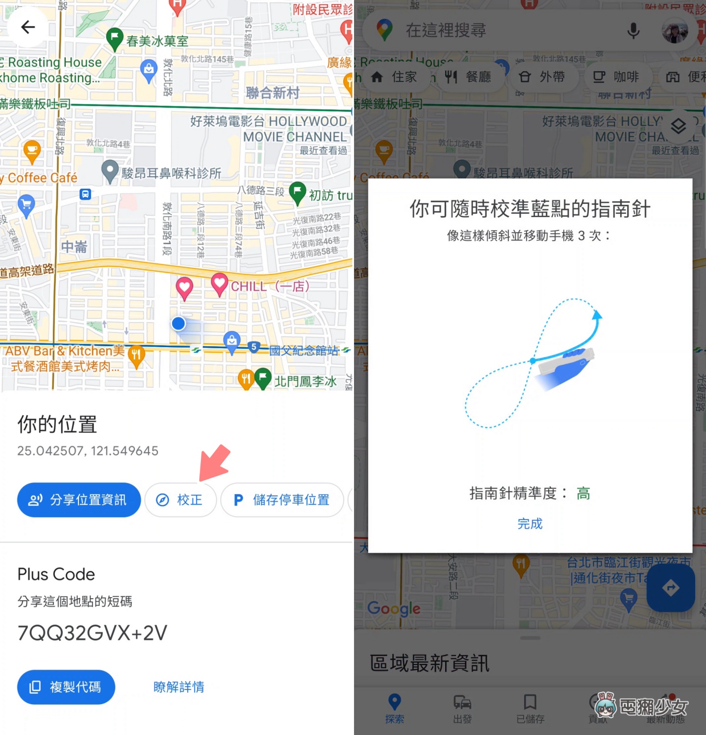 机车族必看!7 个 Google Maps 实用小技巧:路线选项、停车注记、用实景功能重新校正 内容图8 潮品文-大潮社旗下实时最新热点娱乐时尚数码等新闻资讯网站! 机车族必看!7 个 Google Maps 实用小技巧:路线选项、停车注记、用实景功能重新校正