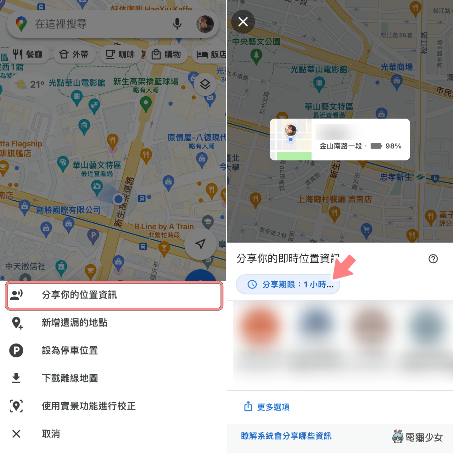 机车族必看!7 个 Google Maps 实用小技巧:路线选项、停车注记、用实景功能重新校正 内容图9 潮品文-大潮社旗下实时最新热点娱乐时尚数码等新闻资讯网站! 机车族必看!7 个 Google Maps 实用小技巧:路线选项、停车注记、用实景功能重新校正