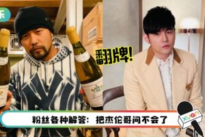 被催歌到怕了？网友发现：只要问周杰伦专辑…他必回这Emoji！